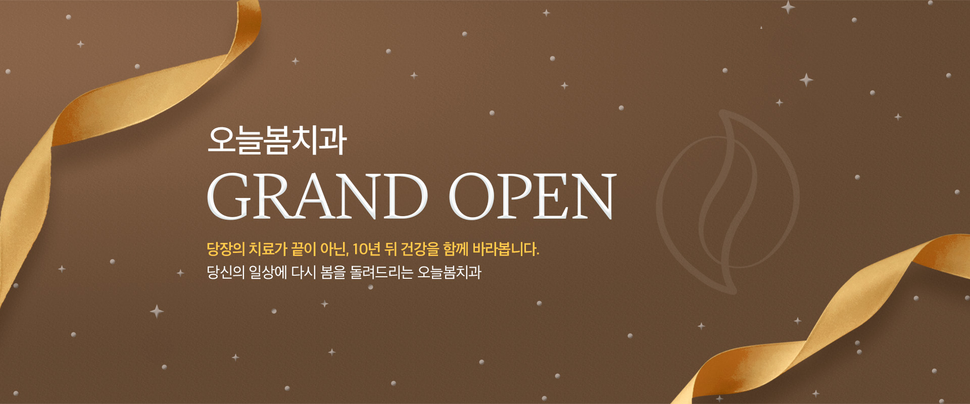오늘봄치과-메인롤링01