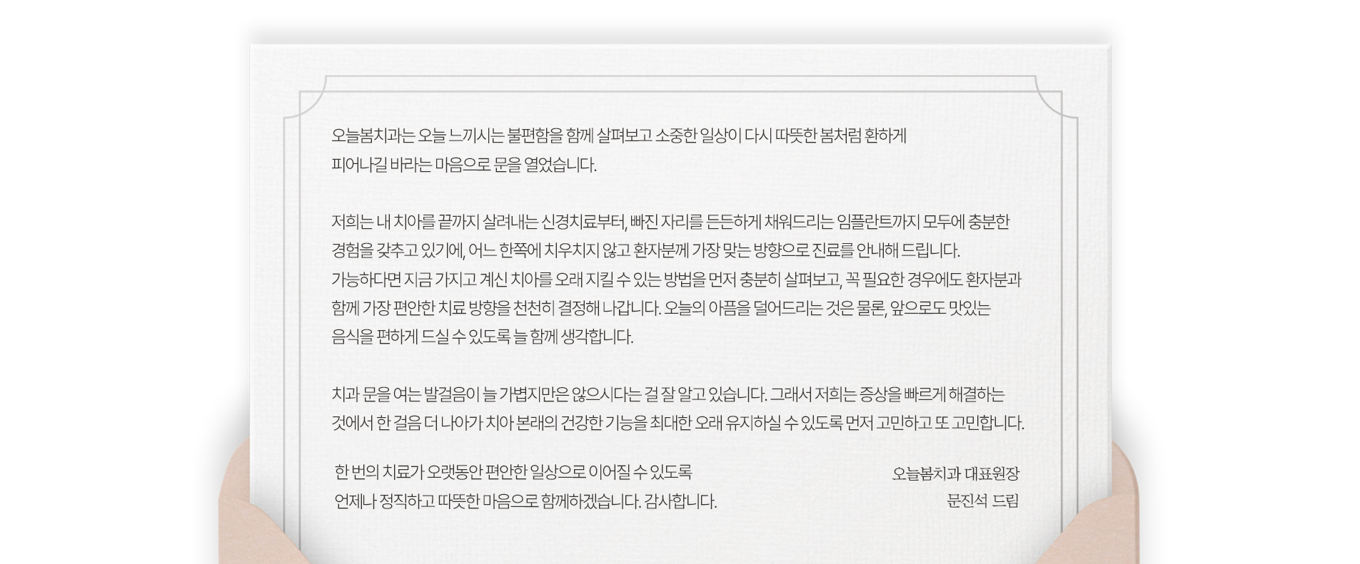 오늘봄치과를 찾아주신 환자분들께