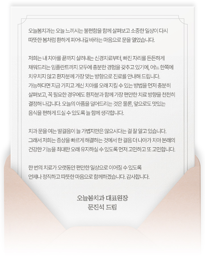 오늘봄치과를 찾아주신 환자분들께