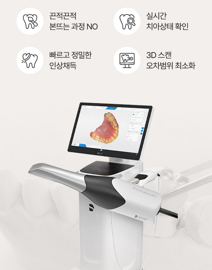보철치료