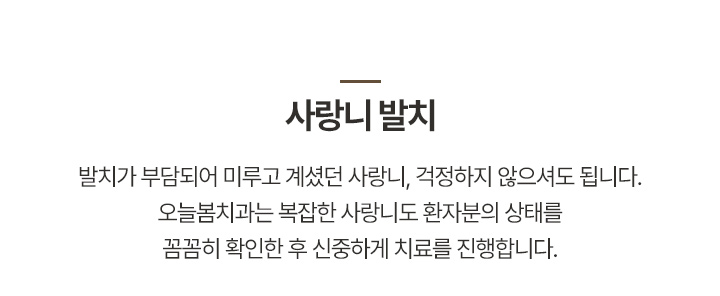 사랑니발치