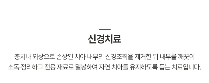 신경치료