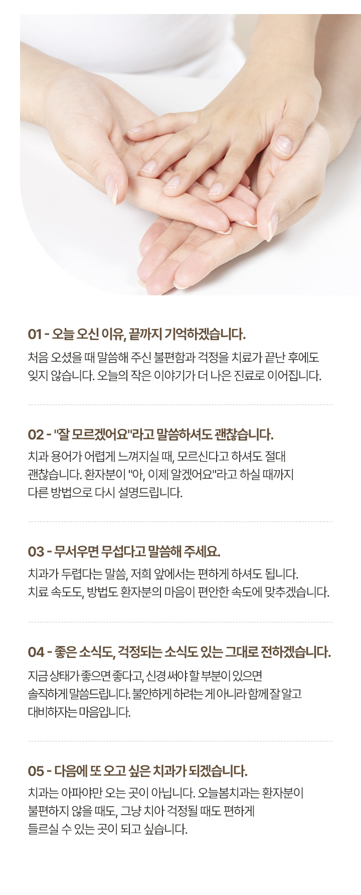 과잉진료 없는 양심치과 우리 가족 주치의 오늘봄치과의 다섯가지 약속