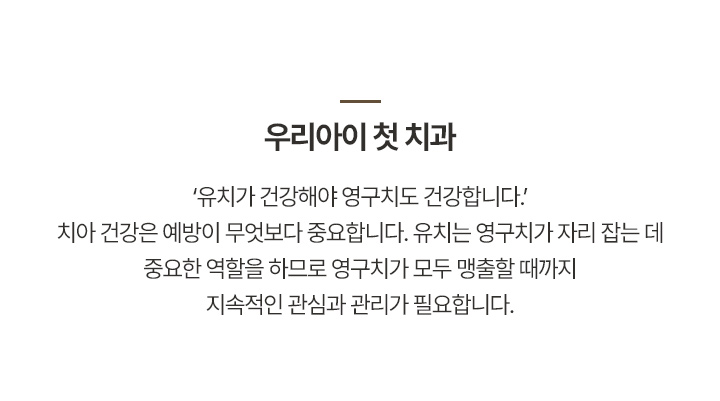 우리아이 첫 치과