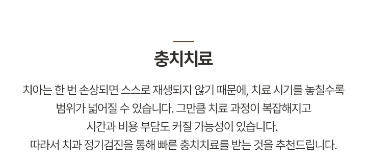 충치치료