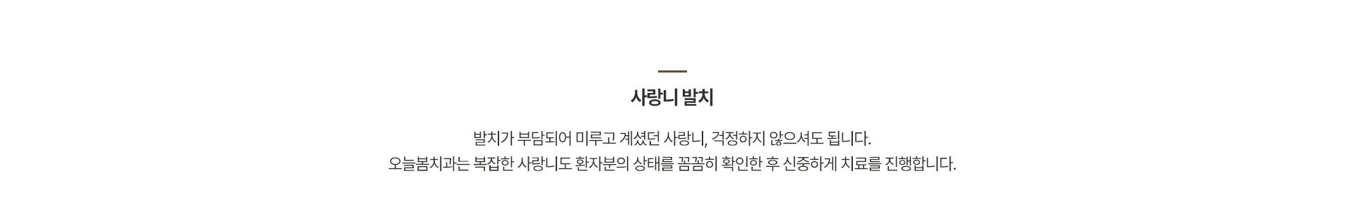 사랑니 발치