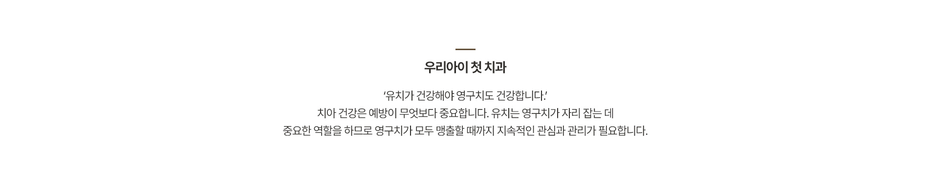 우리아이 첫 치과