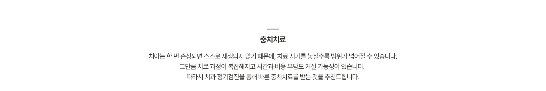 충치치료