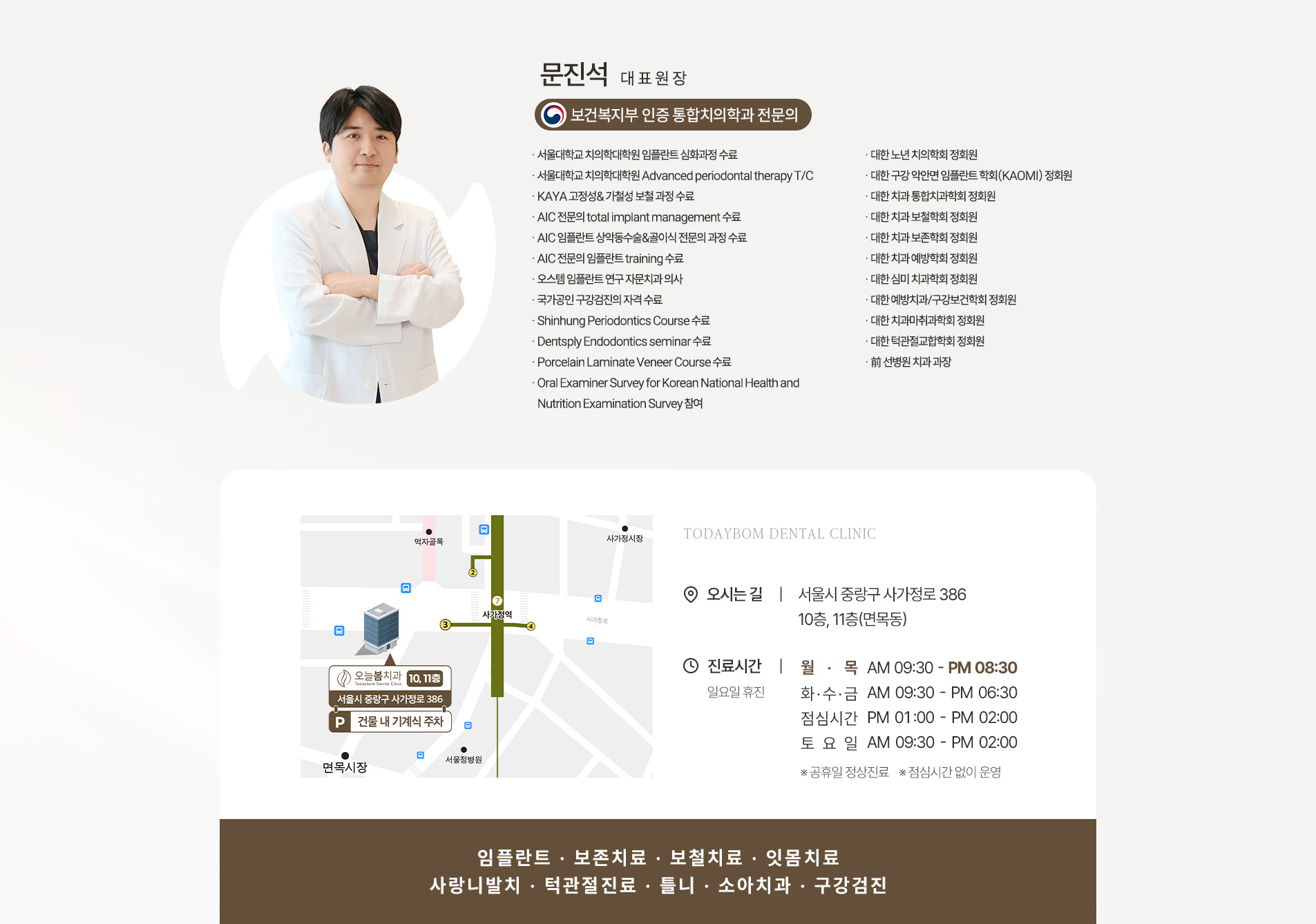 문진석 대표원장
