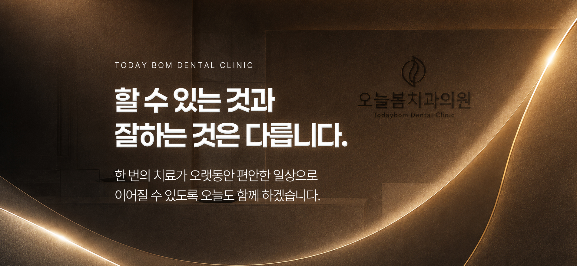 오늘봄치과-메인롤링01